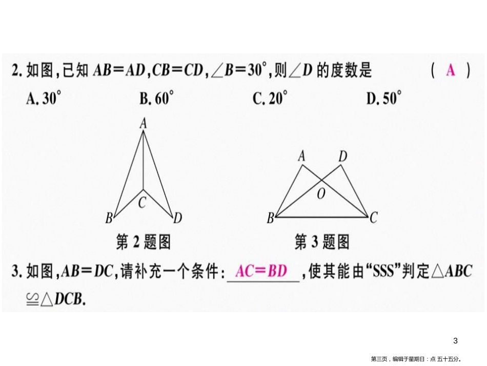 第十二章  第2课时  三角形全等的判定（1）_第3页