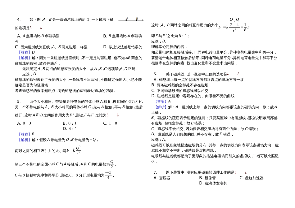 福建省三明市永安三中高二（上）第一次段考物理试卷（文科）（解析版）_第2页