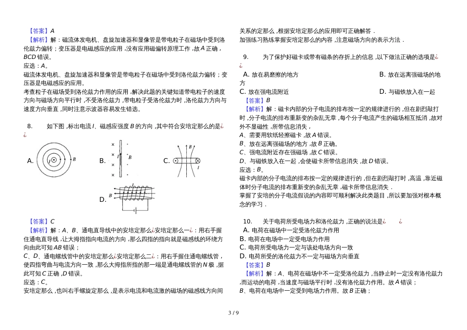 福建省三明市永安三中高二（上）第一次段考物理试卷（文科）（解析版）_第3页