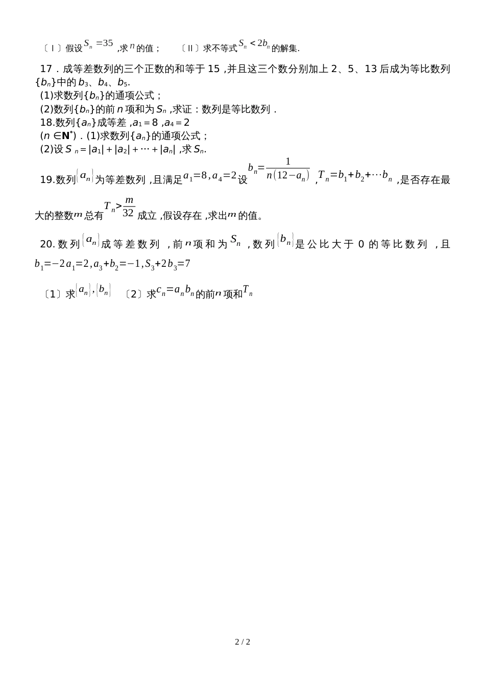 度天津市武清区天和城实验中学高二第三周数学假期作业无答案_第2页