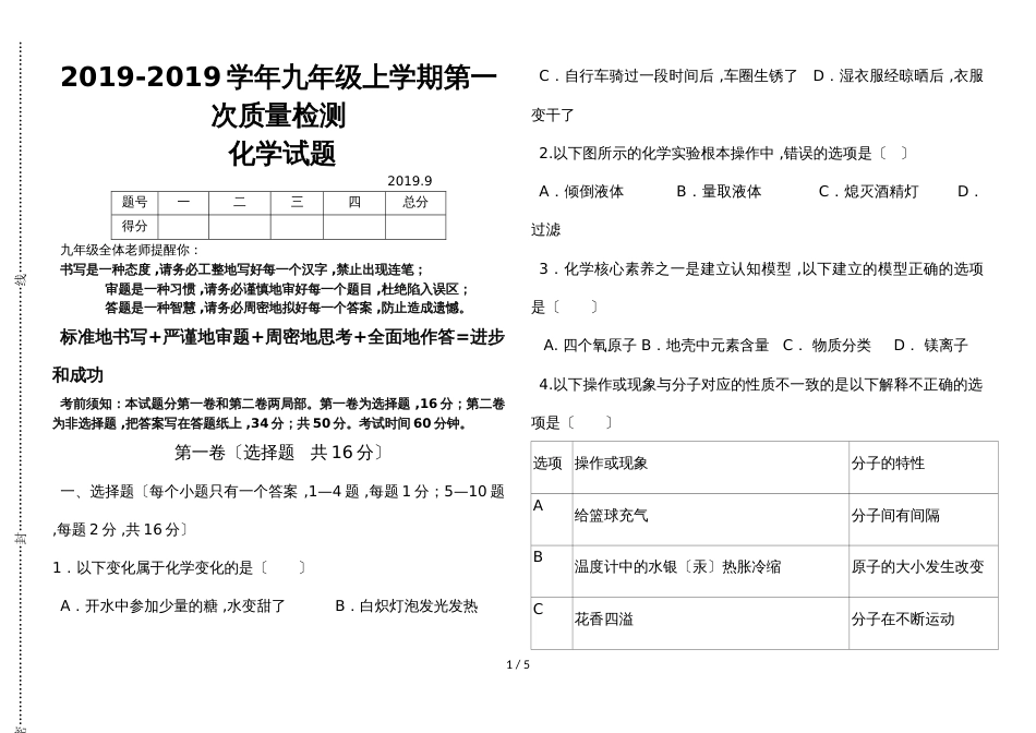 度汶上县第二实验中学九年级第一次月考化学试题（无答案）_第1页
