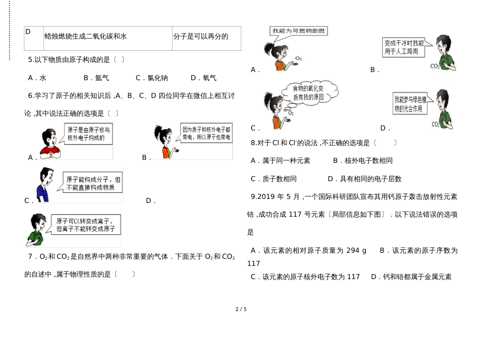 度汶上县第二实验中学九年级第一次月考化学试题（无答案）_第2页