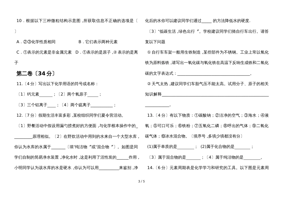 度汶上县第二实验中学九年级第一次月考化学试题（无答案）_第3页