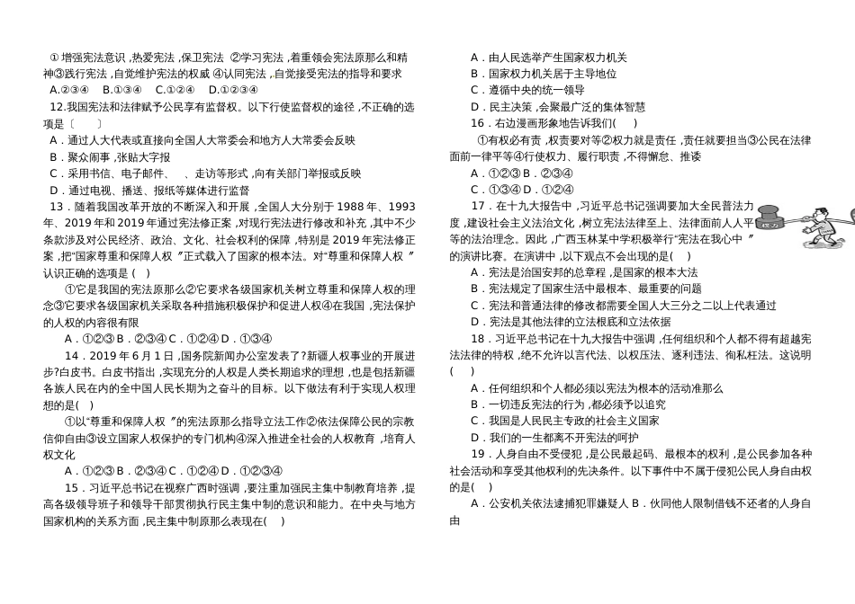 甘肃省陇南市洛塘中学第二学期八年级道德与法治第二次月考试卷无答案_第2页