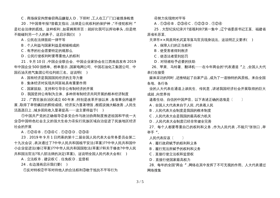 甘肃省陇南市洛塘中学第二学期八年级道德与法治第二次月考试卷无答案_第3页