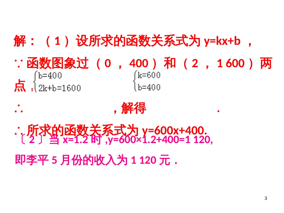 第四章 第6课时 一次函数的应用（2）_第3页