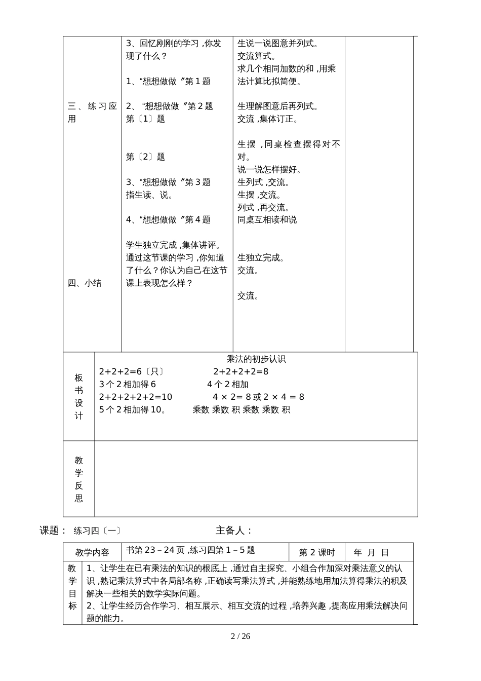 二年级上册数学教案－第三单元表内乘法_第2页
