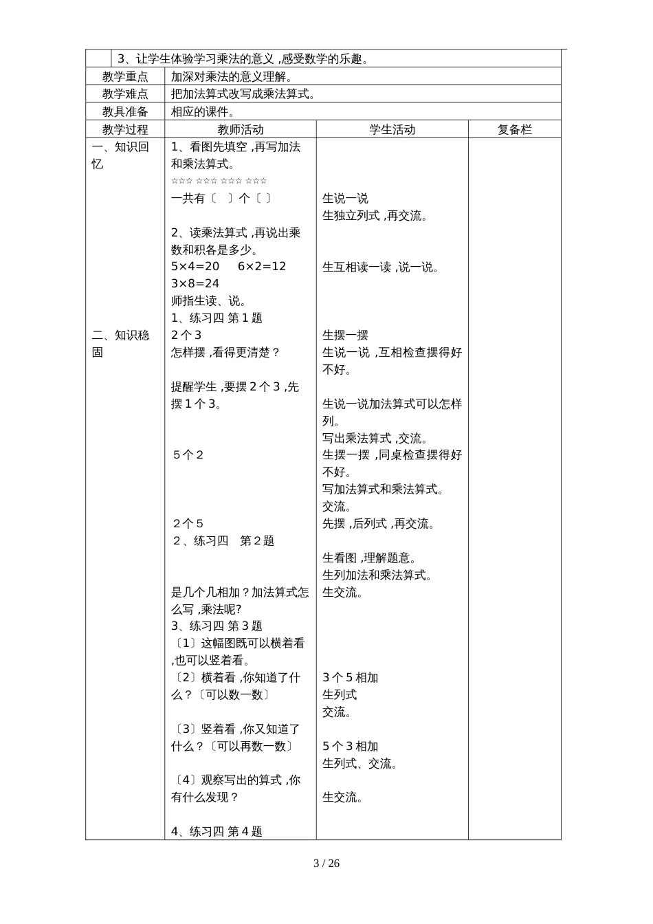 二年级上册数学教案－第三单元表内乘法_第3页