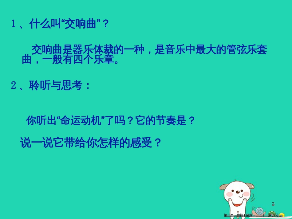 第五（命运）交响曲课件1_第2页