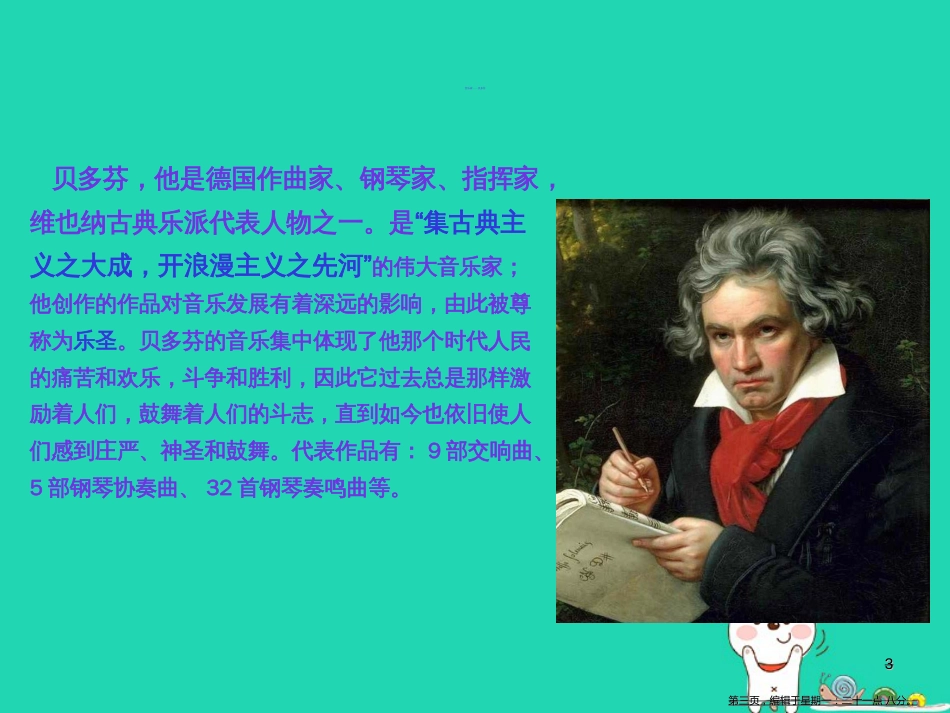 第五（命运）交响曲课件1_第3页