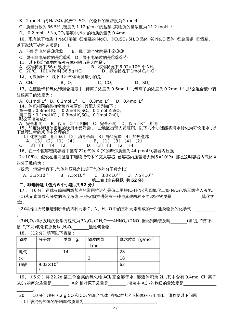 福建省华安县第一中学高一化学上学期第一次月考试题_第2页