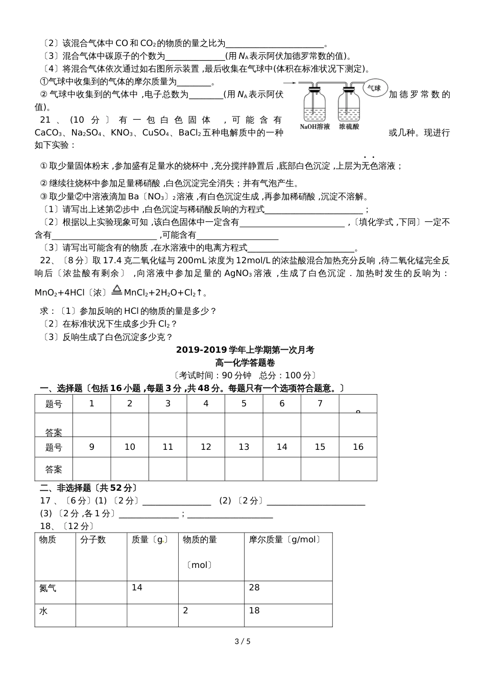 福建省华安县第一中学高一化学上学期第一次月考试题_第3页