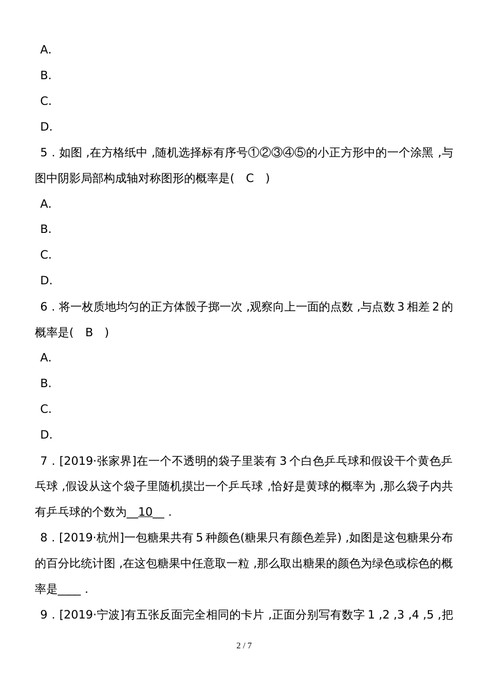 度湘教版数学九年级下册课堂练习第4章　本章复习课_第2页