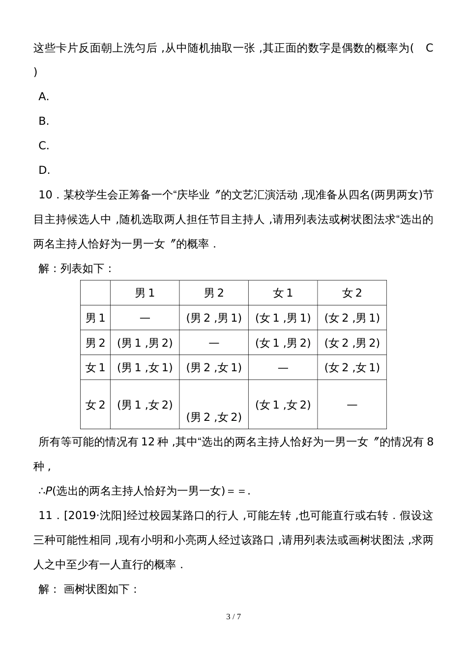 度湘教版数学九年级下册课堂练习第4章　本章复习课_第3页