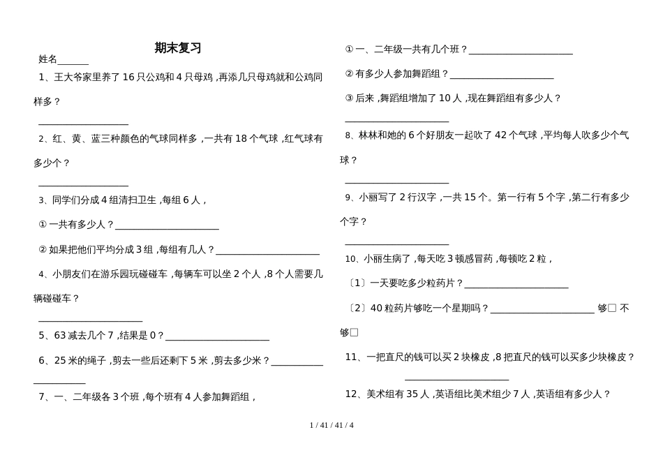 二年级上册数学试题－2018－2019学年   期末测试 ｜苏教版（）_第1页