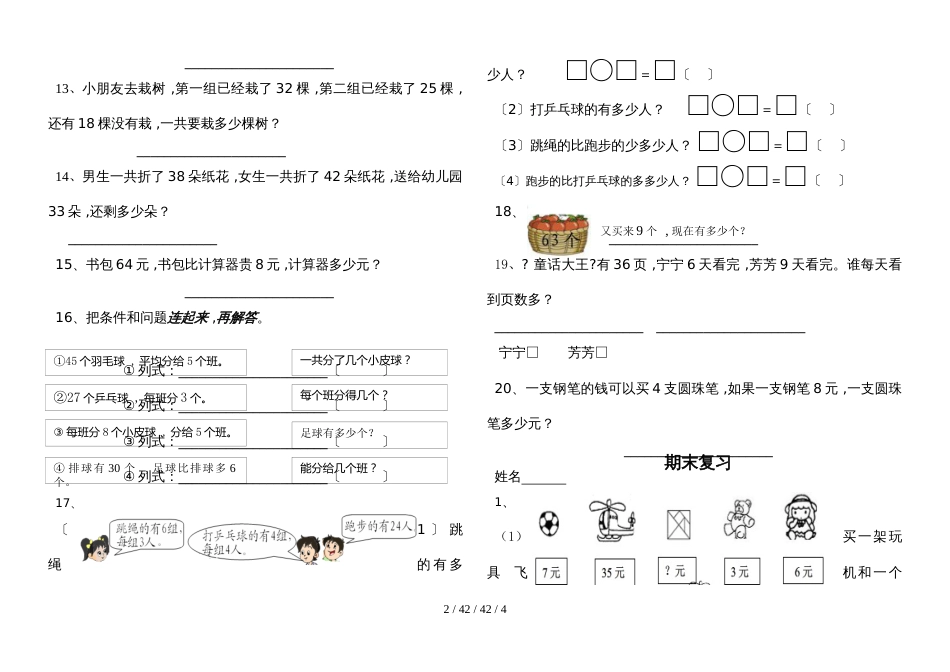 二年级上册数学试题－2018－2019学年   期末测试 ｜苏教版（）_第2页