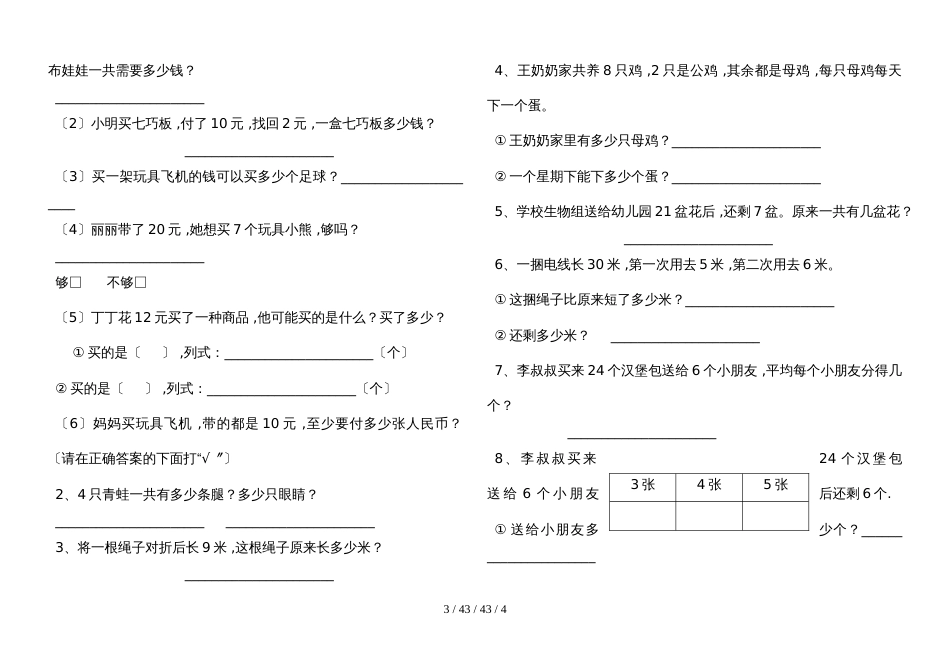 二年级上册数学试题－2018－2019学年   期末测试 ｜苏教版（）_第3页