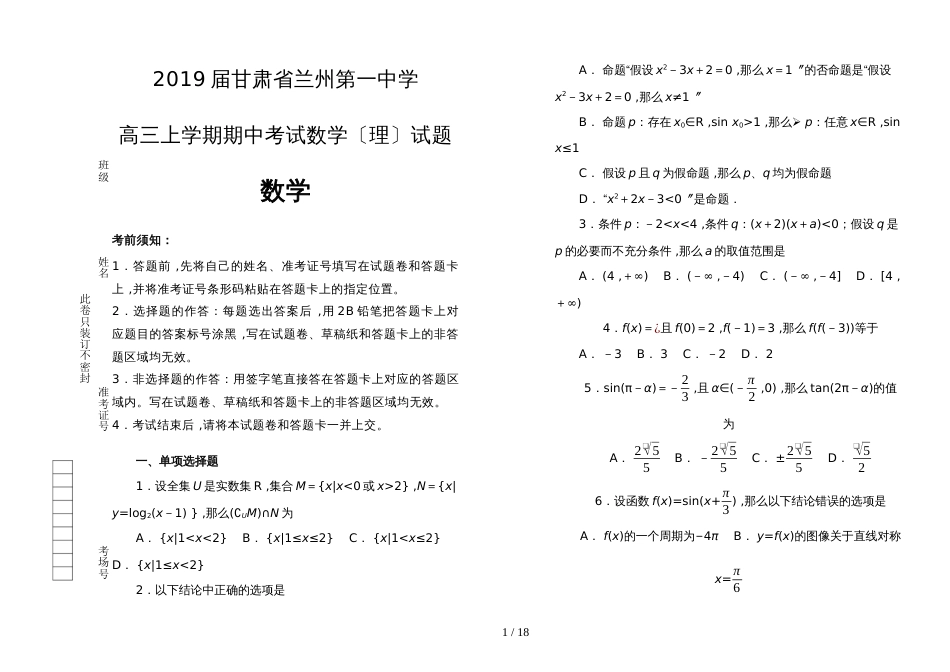 甘肃省兰州第一中学高三上学期期中考试数学（理）试题 Word版含解析_第1页