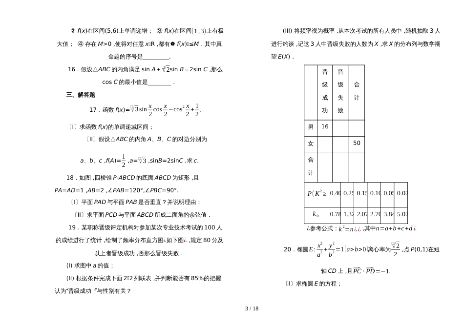 甘肃省兰州第一中学高三上学期期中考试数学（理）试题 Word版含解析_第3页