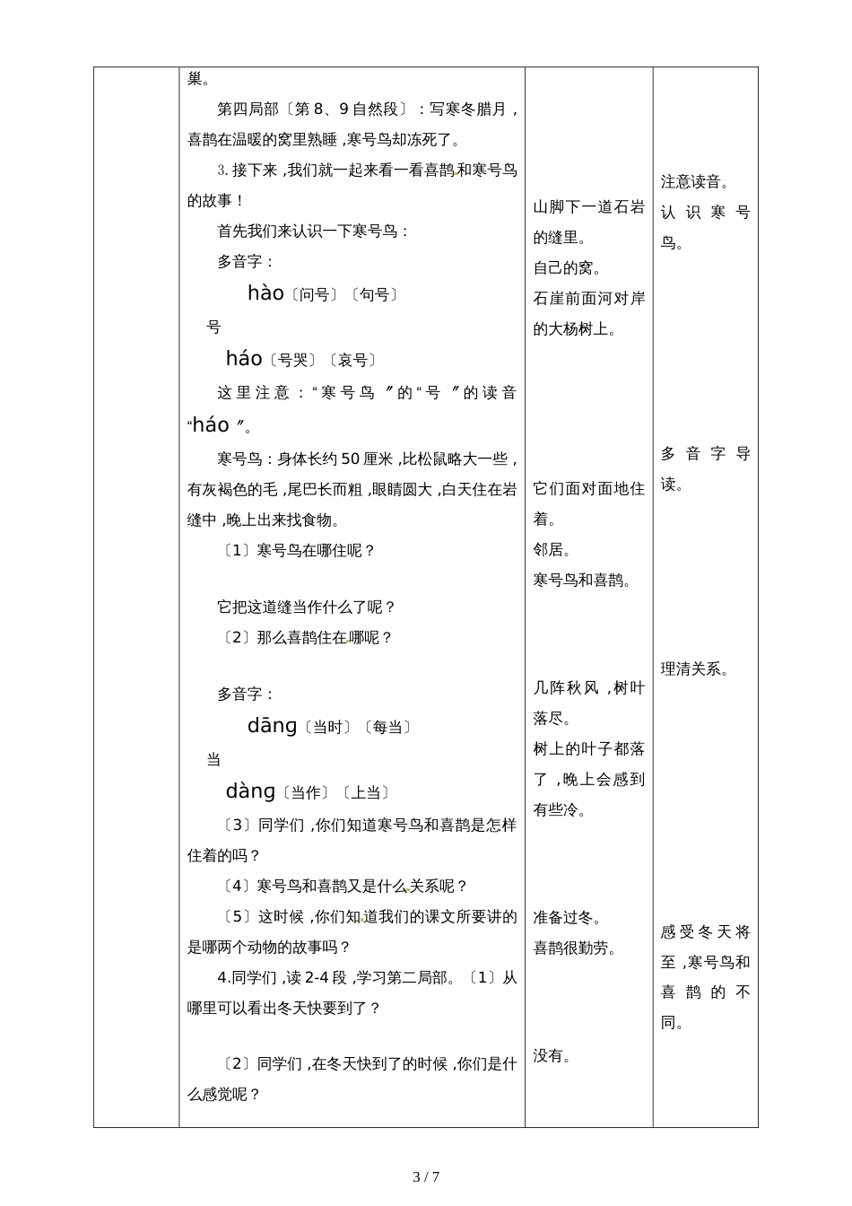 二年级上册语文教案 寒号鸟∣人教版（部编版2018）_第3页