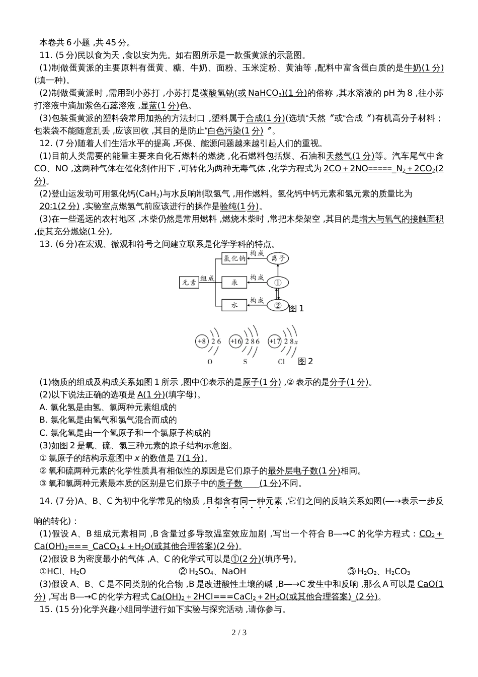 福建省初中毕业模拟冲刺(一)_第2页