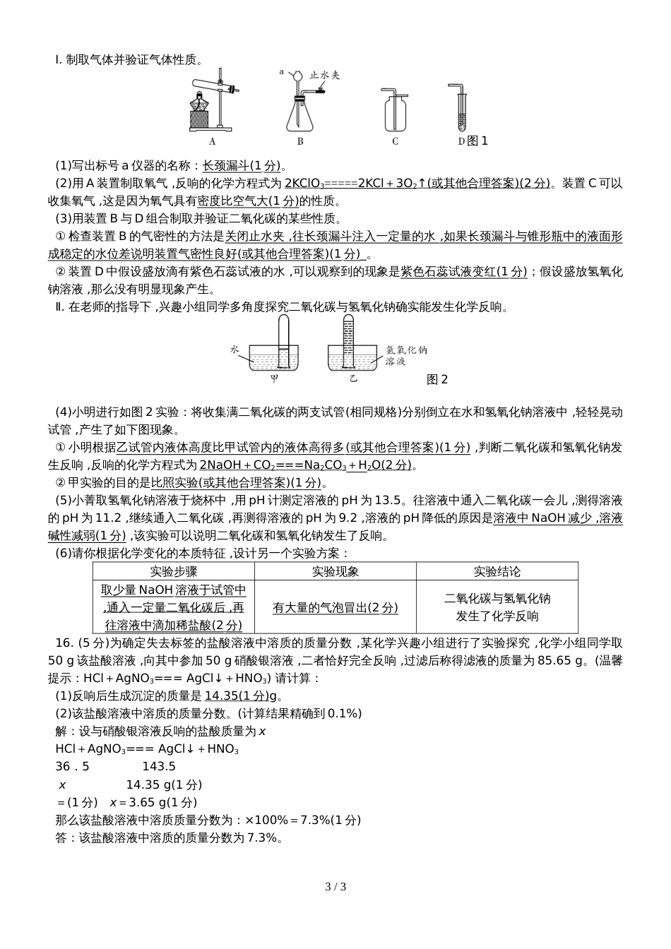 福建省初中毕业模拟冲刺(一)_第3页