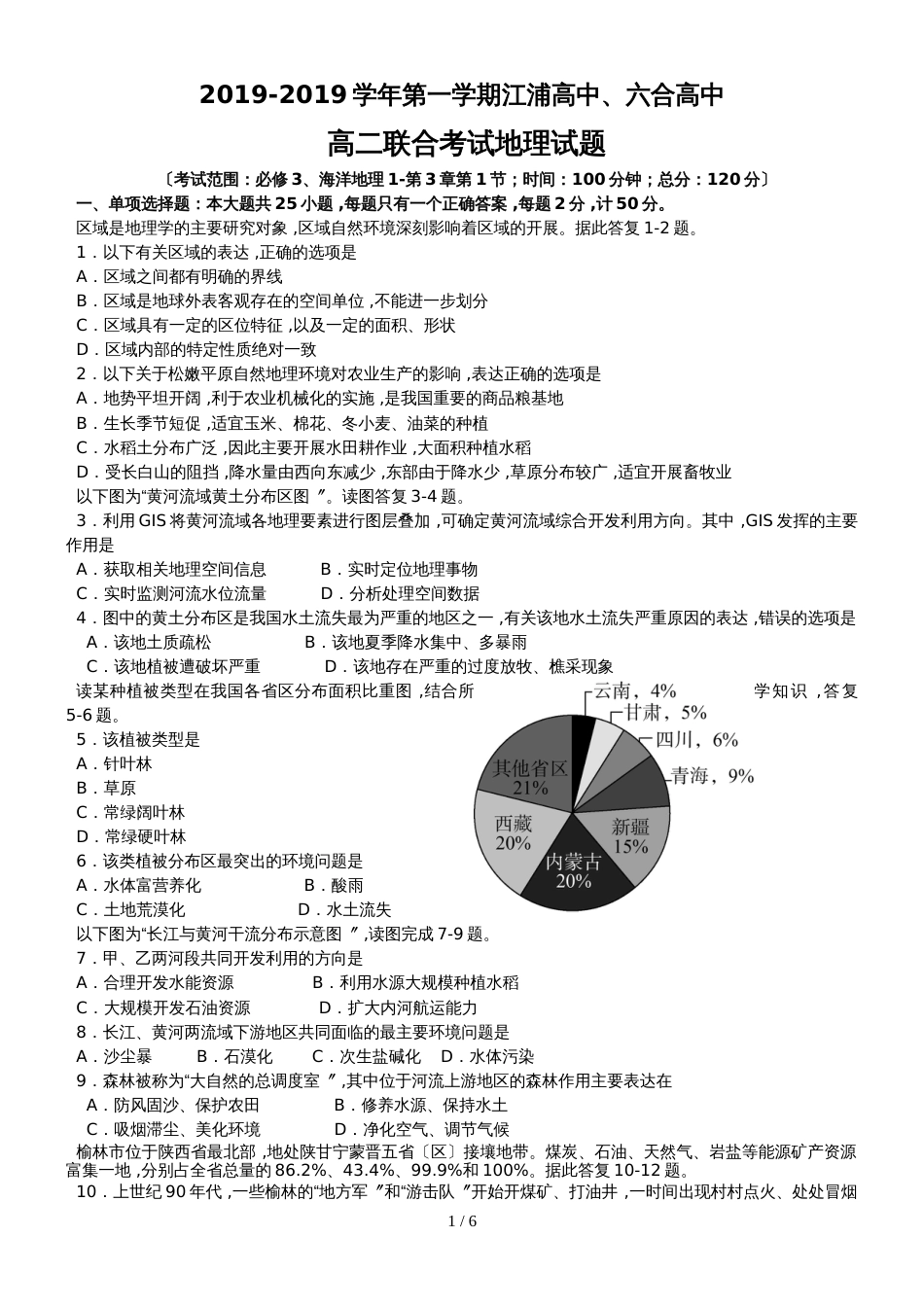 高二上学期地理期中试卷（原卷）_第1页