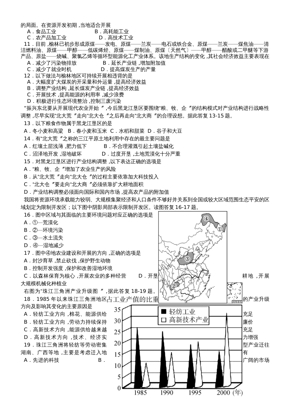 高二上学期地理期中试卷（原卷）_第2页
