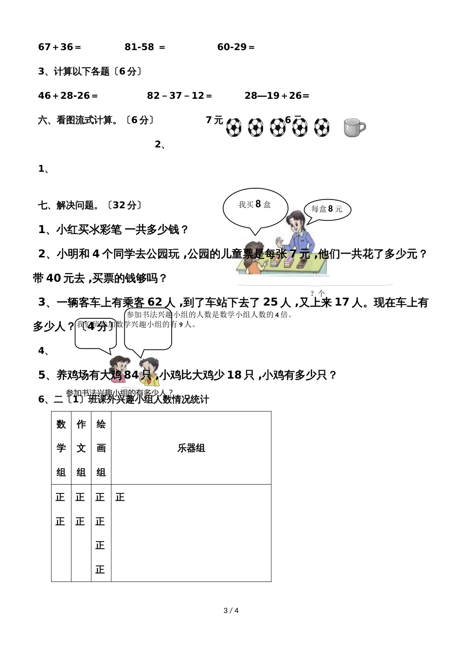 二年级上数学期末测试卷(16）轻松夺冠_人教版（无答案）_第3页