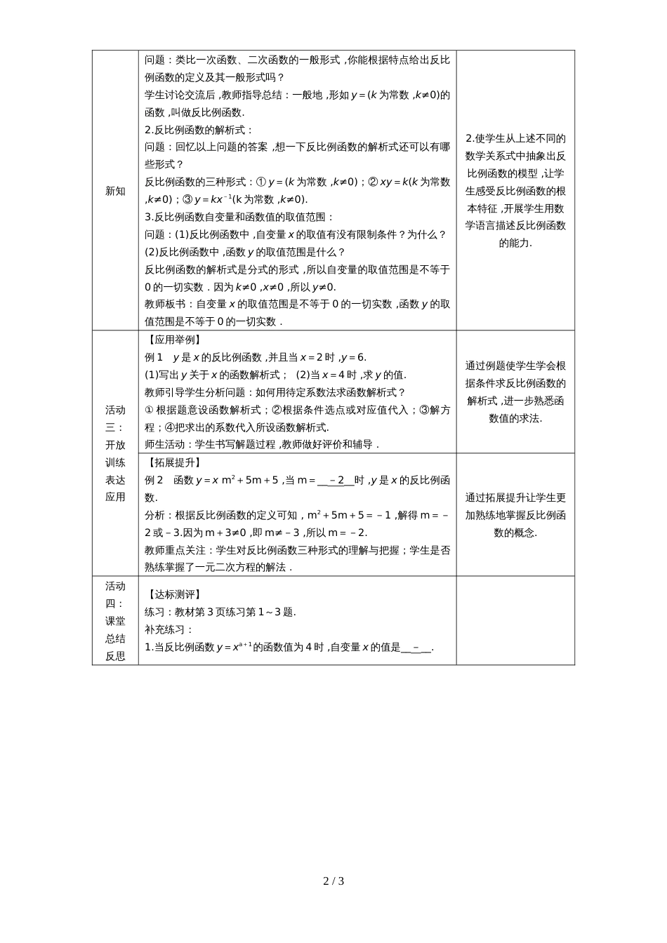 度人教版九年级数学下册26.1.1　反比例函数教案_第2页