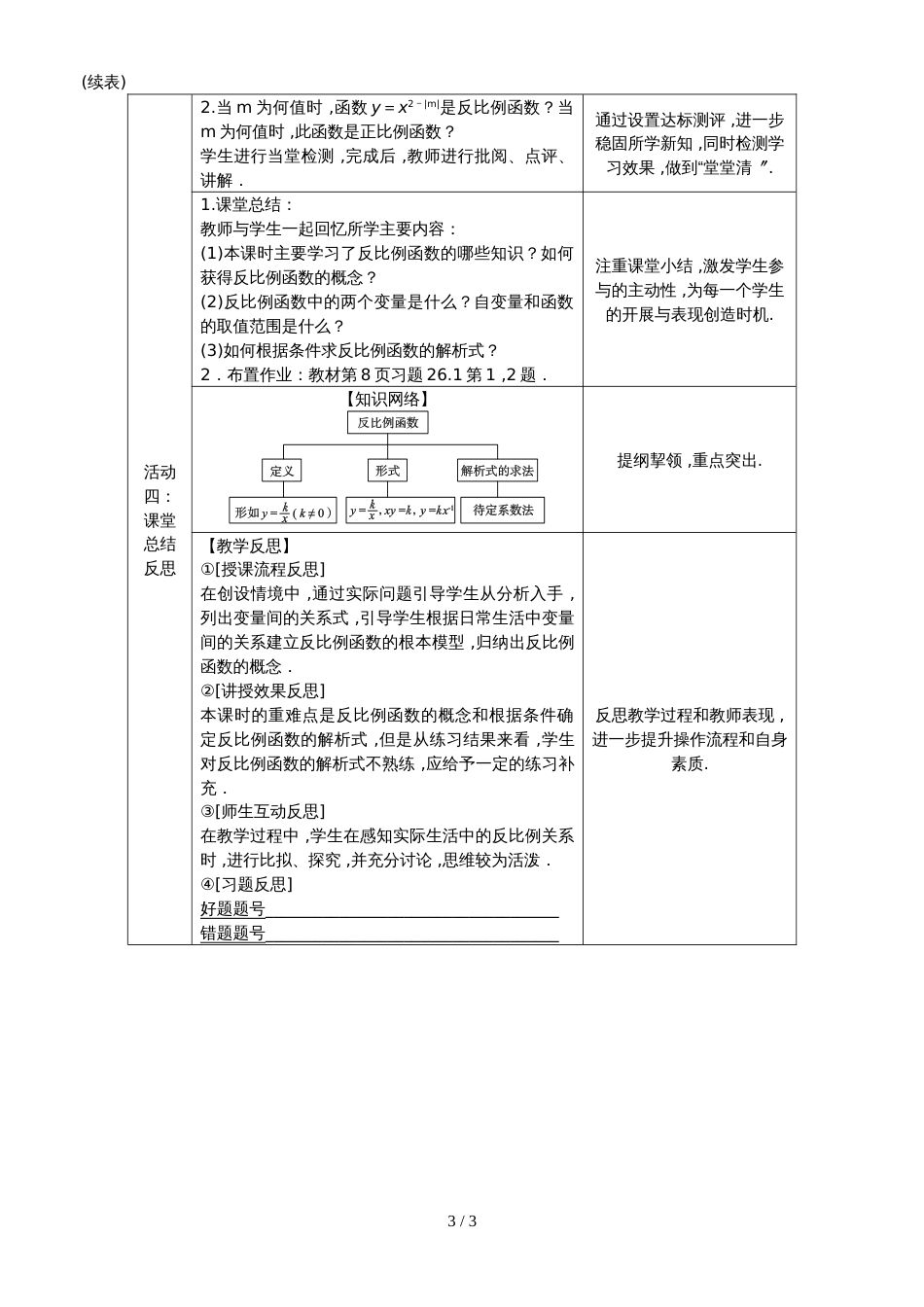 度人教版九年级数学下册26.1.1　反比例函数教案_第3页