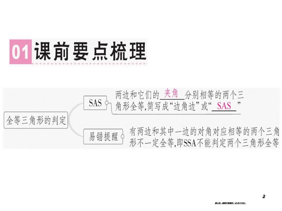 第十二章 第3课时 三角形全等的判定（2）_第2页