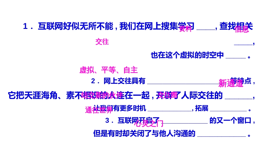 第五课 第2课时　网上交友新时空_第3页
