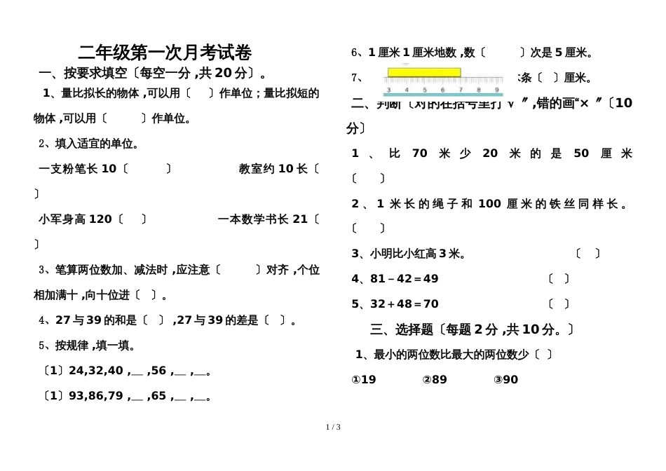 二年级上册数学试题第一次月考  全国通用_第1页