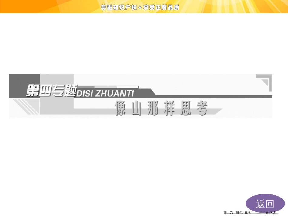 第四专题 第17课 神的一滴_第2页