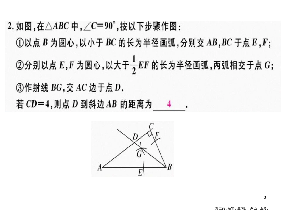 第十二章  第6课时  角的平分线的性质（1）_第3页