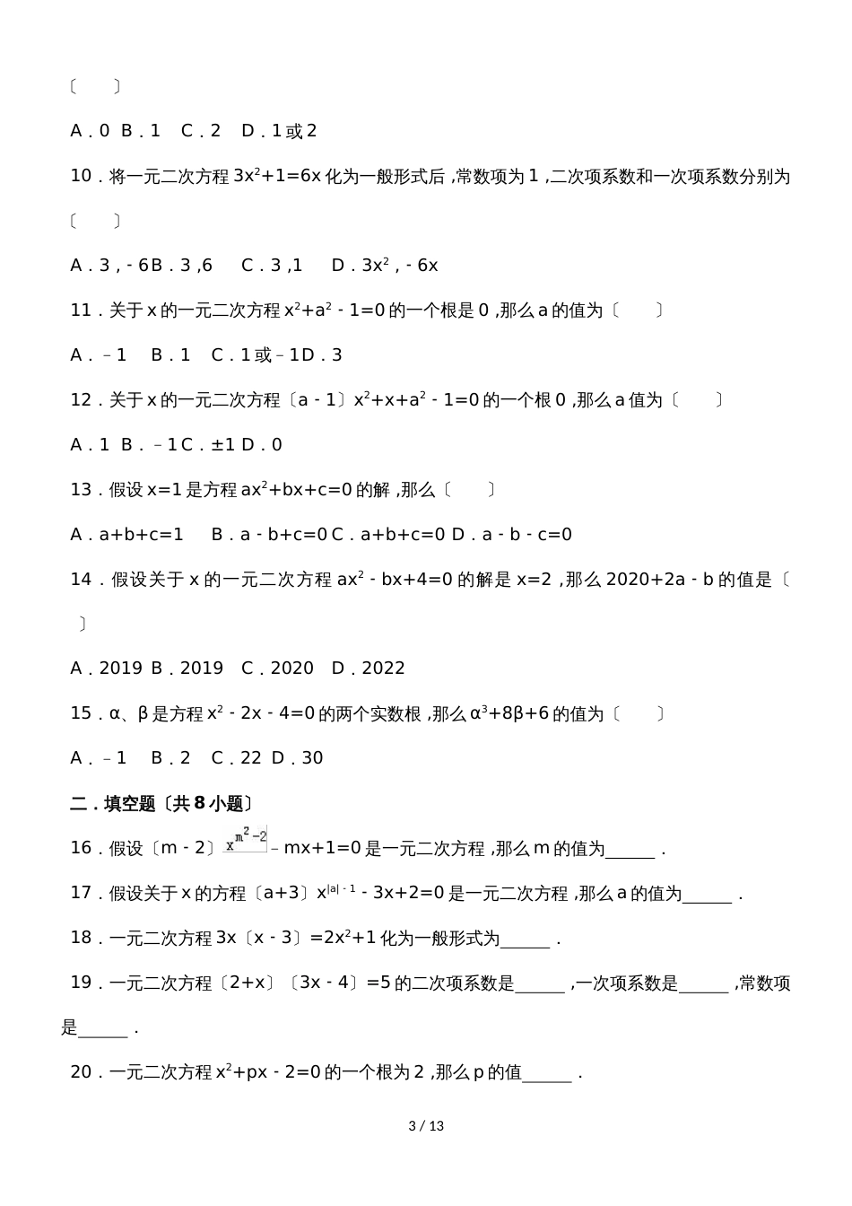 度人教版数学九年级上册考点归纳与练习21.1 一元二次方程_第3页