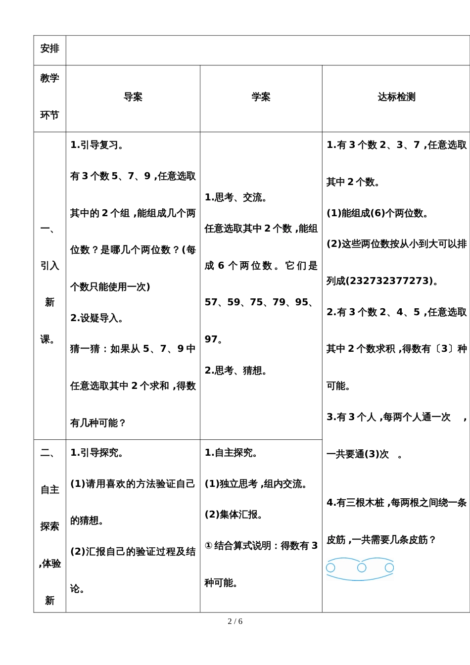 二年级上册数学导学案第2课时 简单的组合_第2页