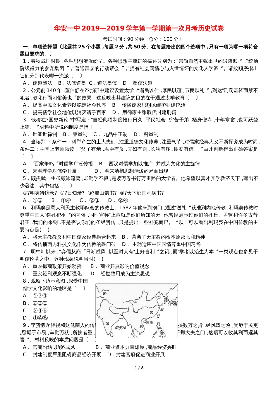 福建省华安县第一中学高二历史上学期第一次月考试题_第1页