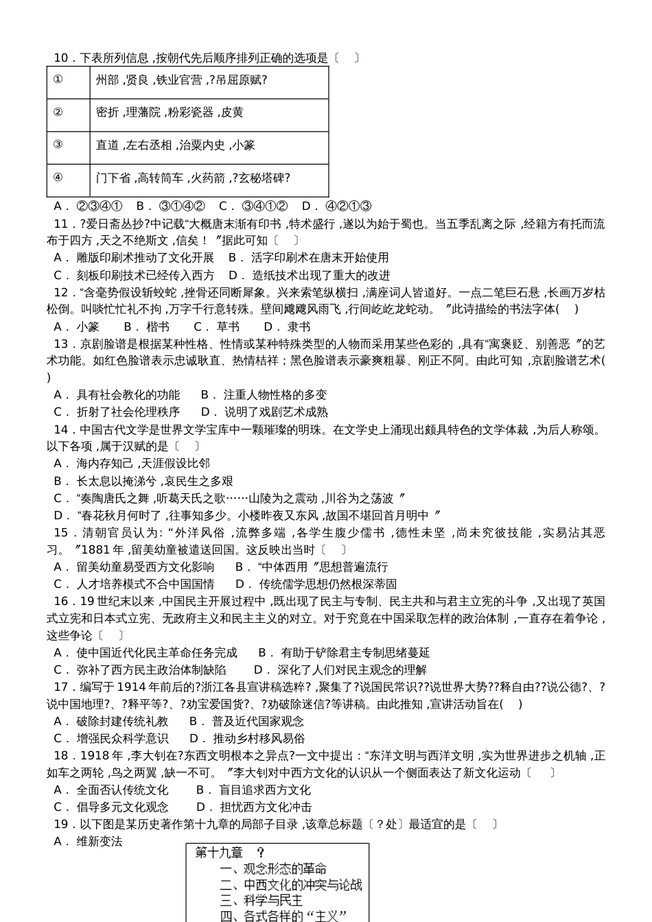 福建省华安县第一中学高二历史上学期第一次月考试题_第2页