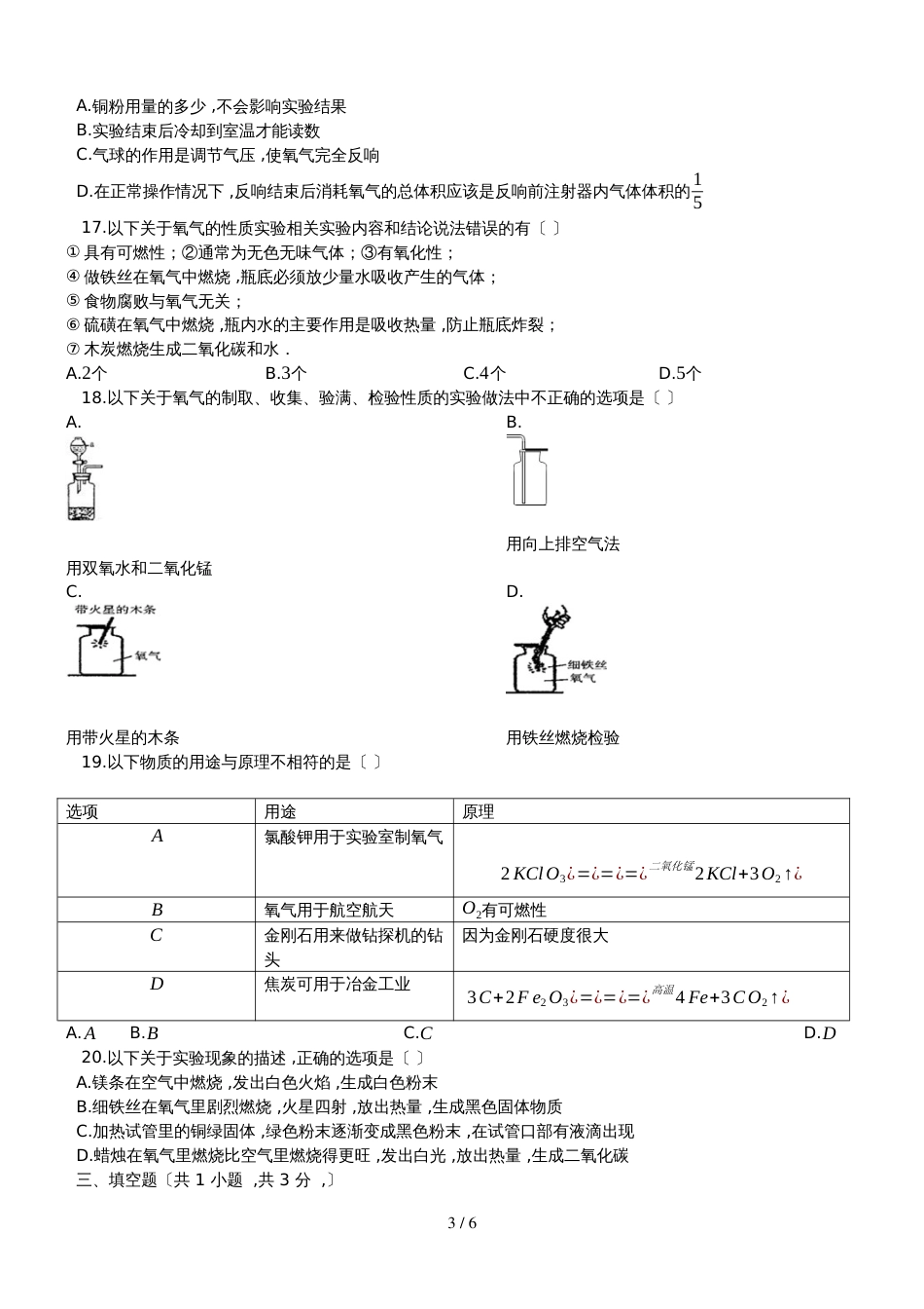 度第一学期仁爱版九年级化学上_专题一_+专题二_综合检测试题__第3页