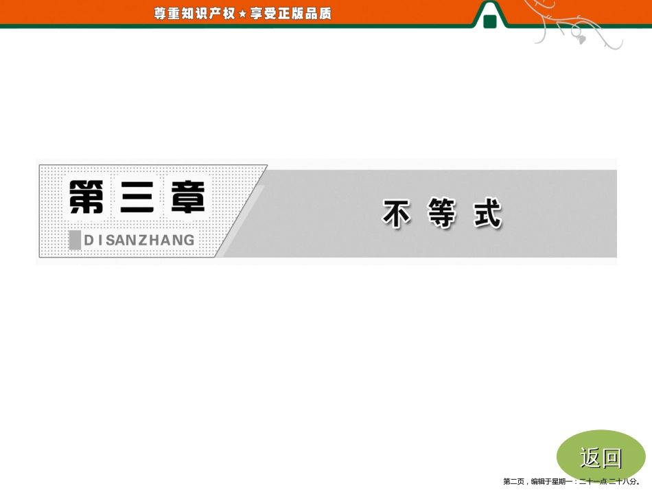 第一部分  第三章  3.2  第一课时 一元二次不等式的解法_第2页