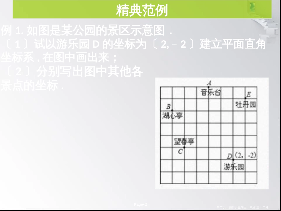 第三章 第6课时 《位置与坐标》单元复习- 课堂本_第2页