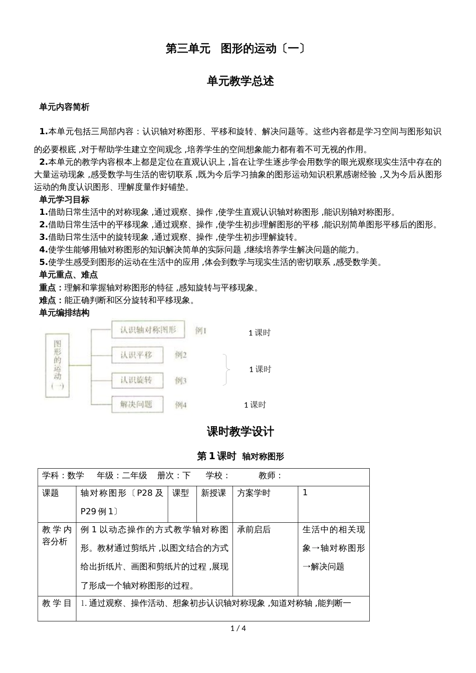 二年级下册数学导学案第三单元 第1课时  轴对称图形_人教新课标（2018秋）_第1页