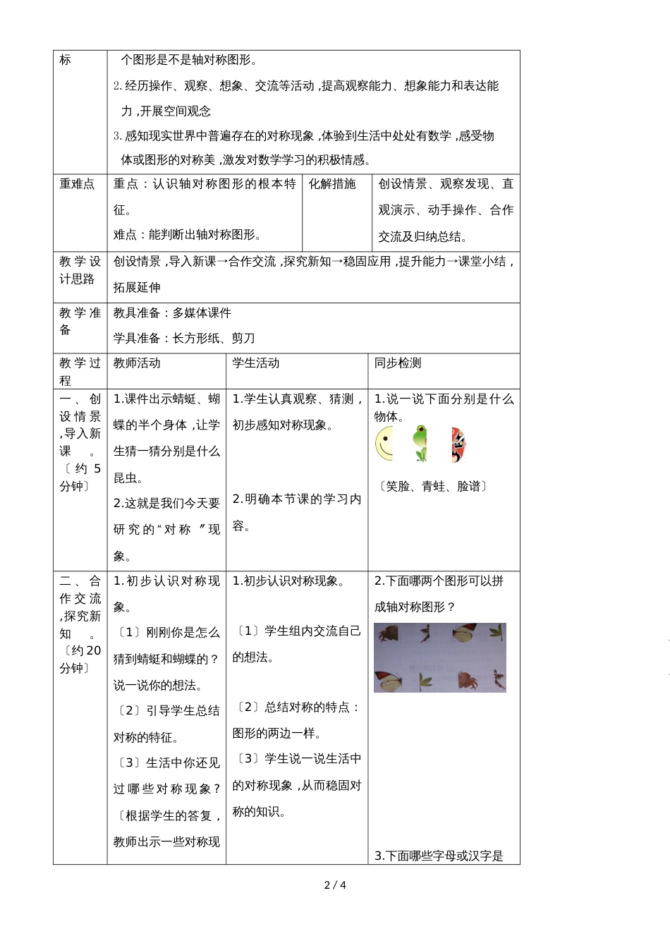 二年级下册数学导学案第三单元 第1课时  轴对称图形_人教新课标（2018秋）_第2页