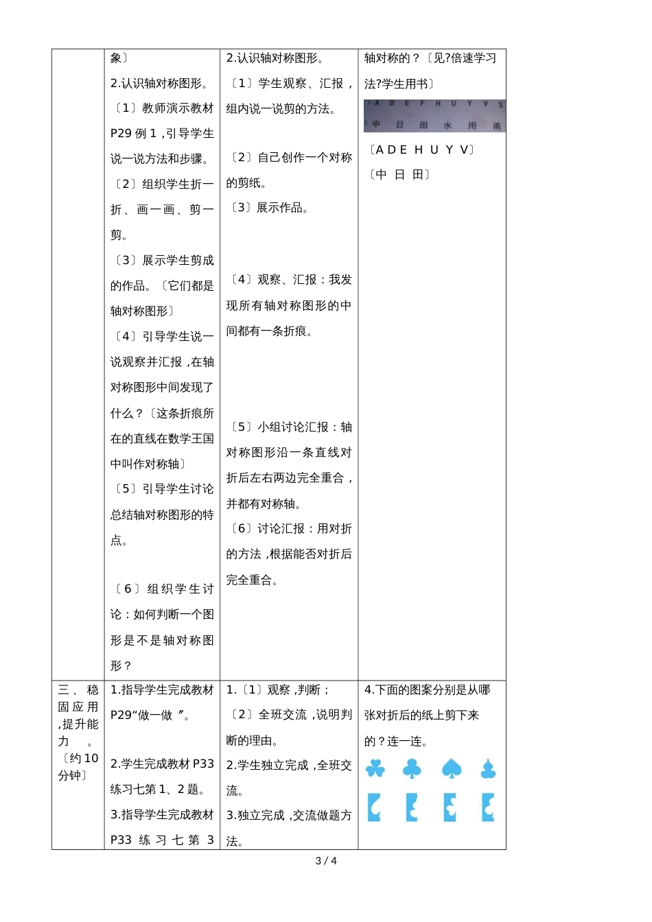 二年级下册数学导学案第三单元 第1课时  轴对称图形_人教新课标（2018秋）_第3页