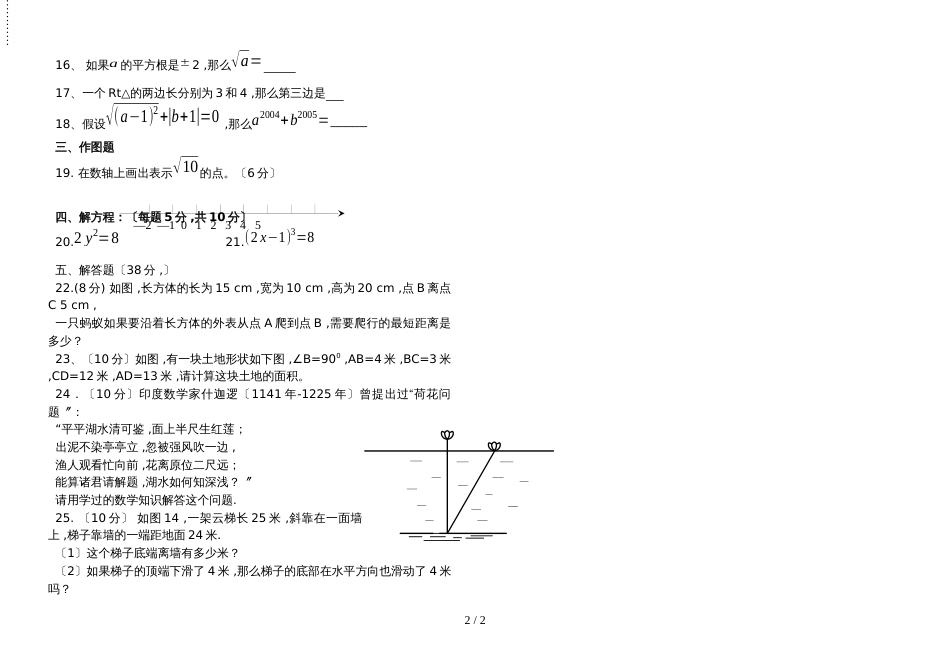 甘肃省会宁县韩集初级中学八年级数学季学期第一次月考数学试题(无答案)_第2页