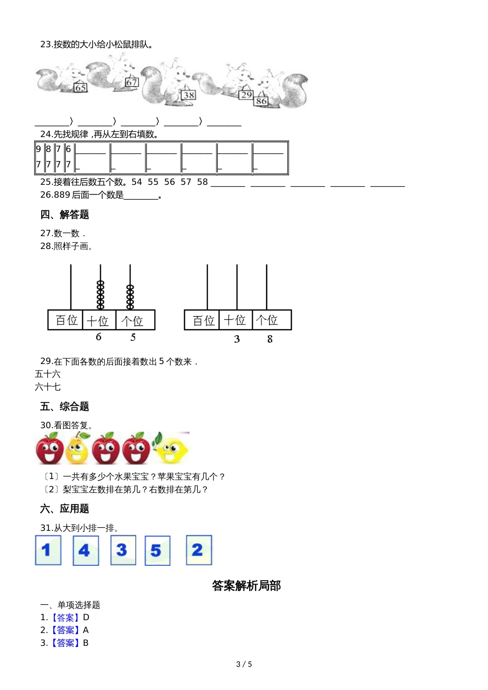 二年级下册数学单元测试2.千以内数的认识与表达沪教版_第3页