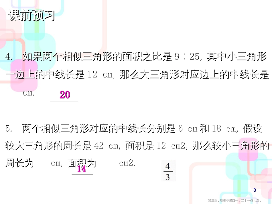 第四章图形的相似 7 第二课时_第3页