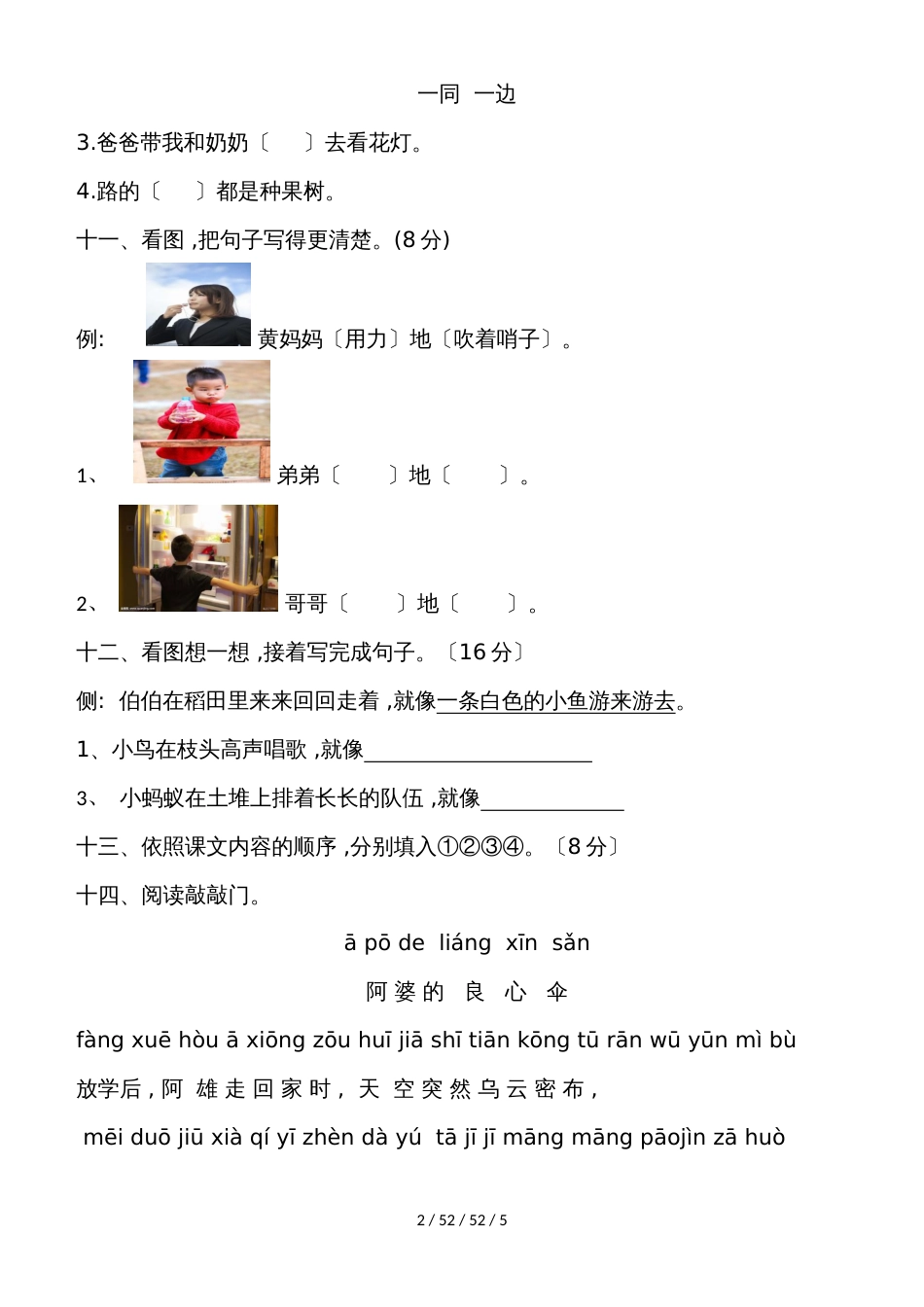 二年级上册语文试题期中试卷  人教部编版 （含答案）_第2页